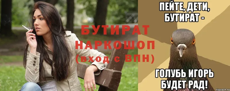 omg вход  Великие Луки  Бутират бутик  цены  